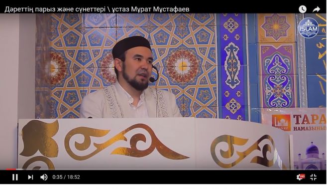 Дәреттің парыз және сүнеттері \ ұстаз Мұрат Мұстафаев