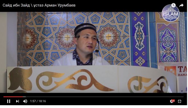 Сайд ибн Зайд \ ұстаз Арман Урумбаев