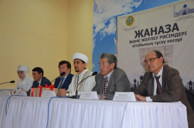 Бас мүфтидің «Жаназа және жерлеу рәсімдері» атты кітабының тұсауы кесілді